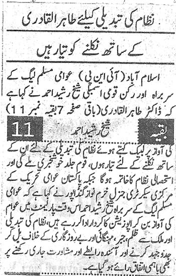 تحریک منہاج القرآن Pakistan Awami Tehreek  Print Media Coverage پرنٹ میڈیا کوریج Daily Pakistan (Niazi) Back Page